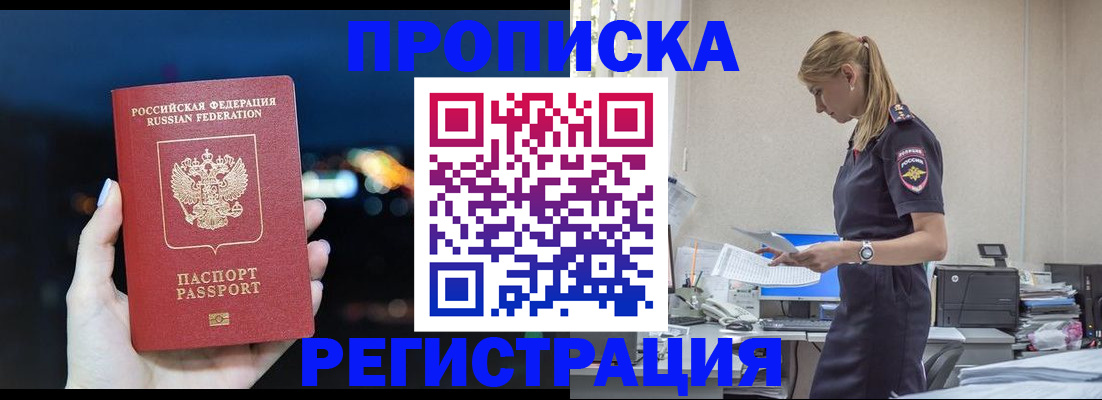 прописка от собственника в Михайловске